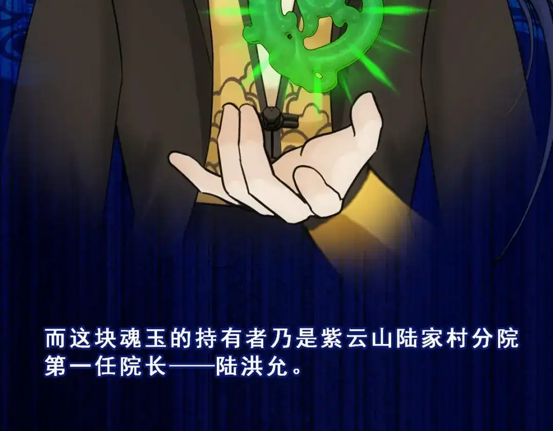 《解离妖圣》第83话 第8页