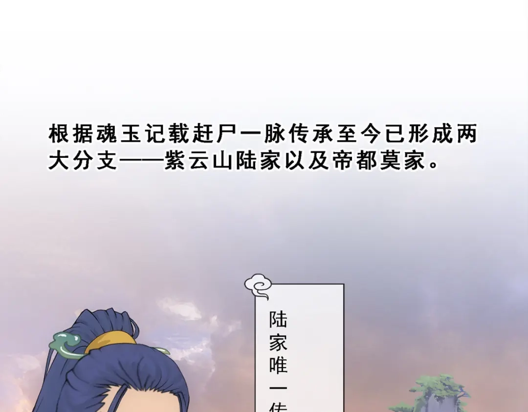 《解离妖圣》第83话 第11页