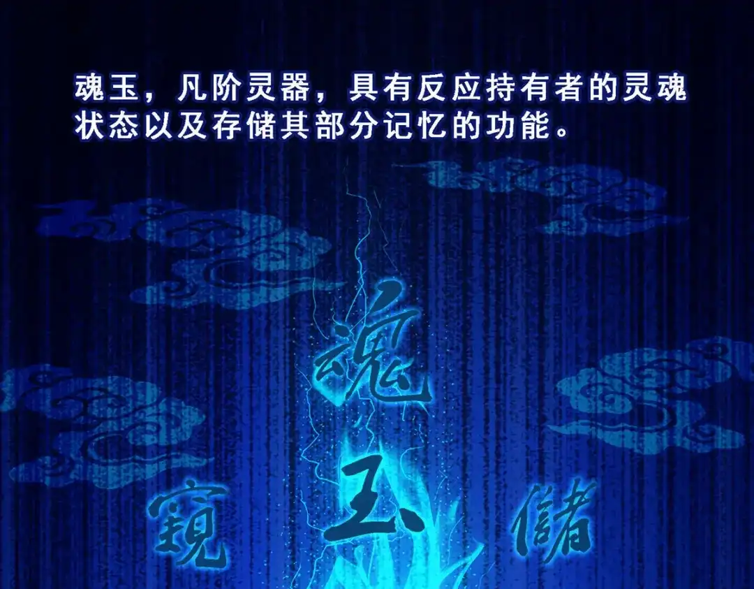 《解离妖圣》第83话 第5页