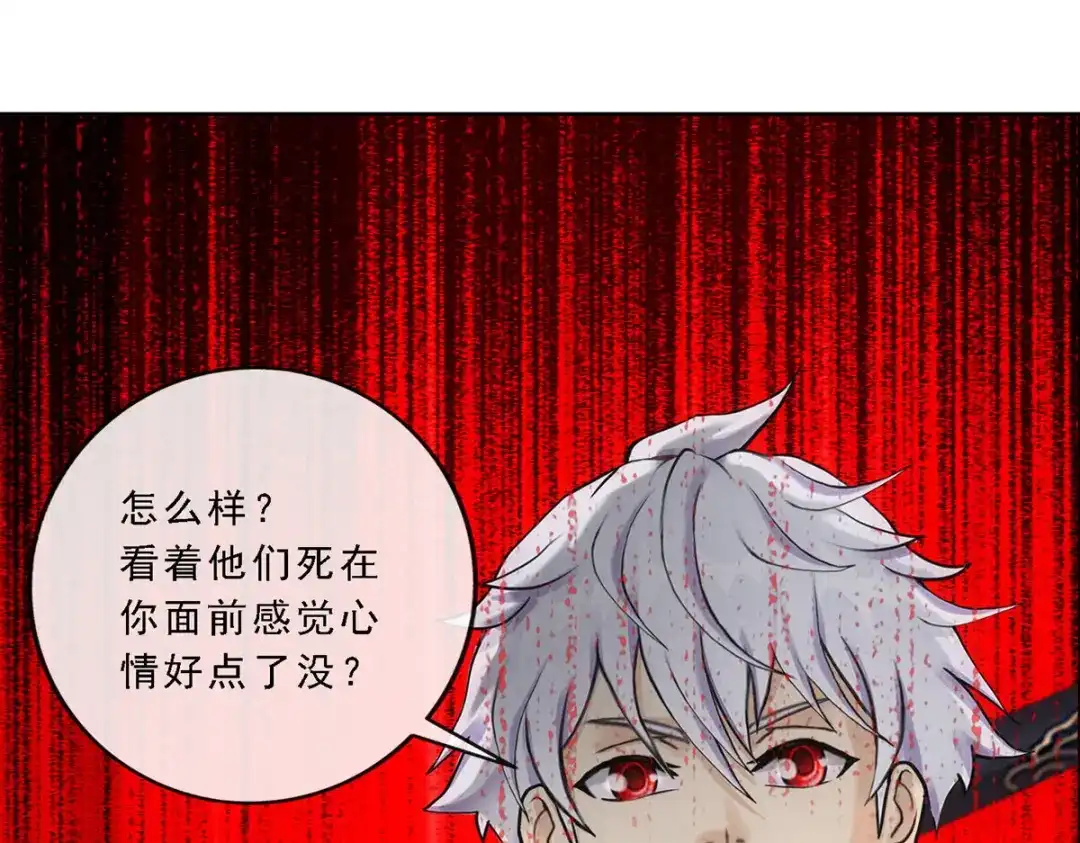 《解离妖圣》第83话 第113页