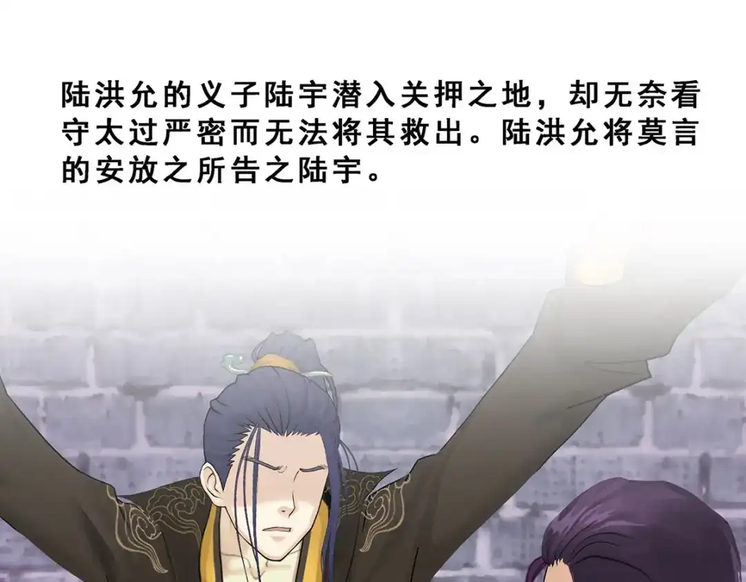 《解离妖圣》第83话 第83页