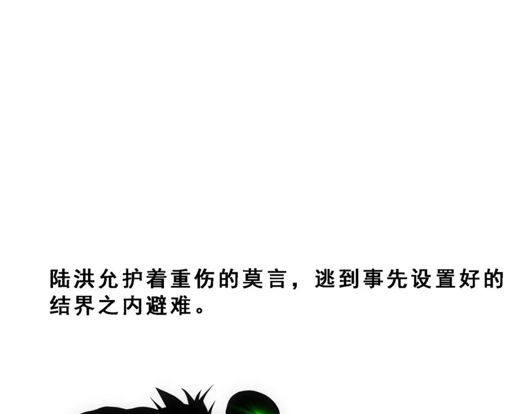 《解离妖圣》第83话 第37页