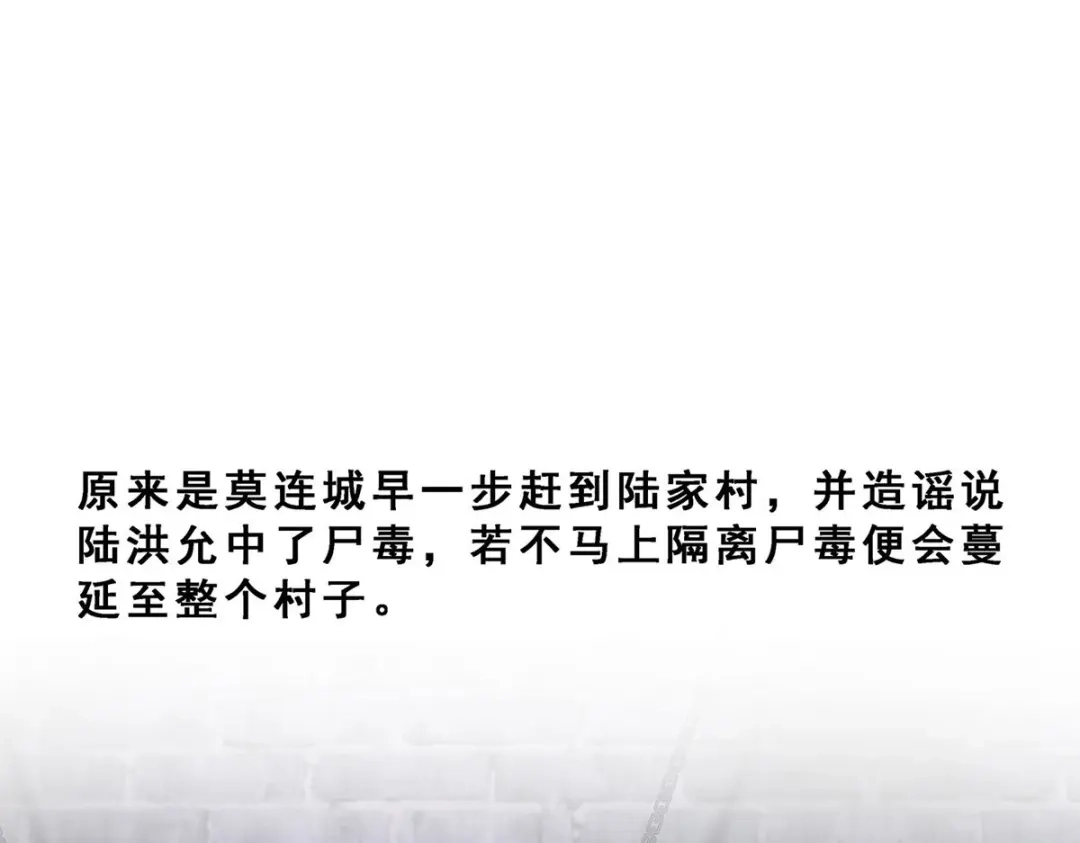 《解离妖圣》第83话 第77页
