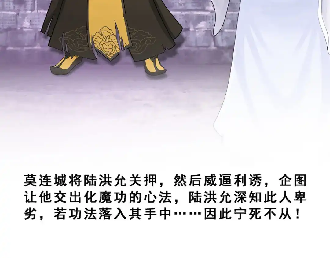 《解离妖圣》第83话 第80页