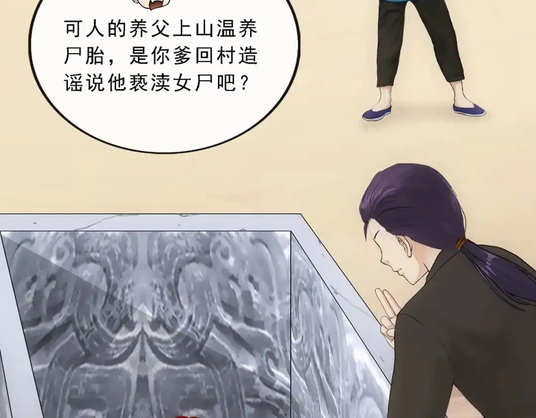 《解离妖圣》第83话 第166页