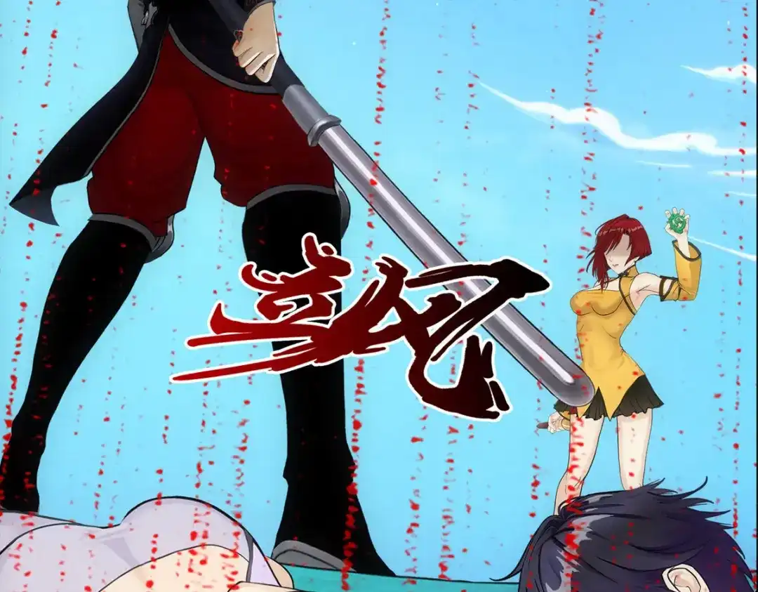 《解离妖圣》第83话 第107页