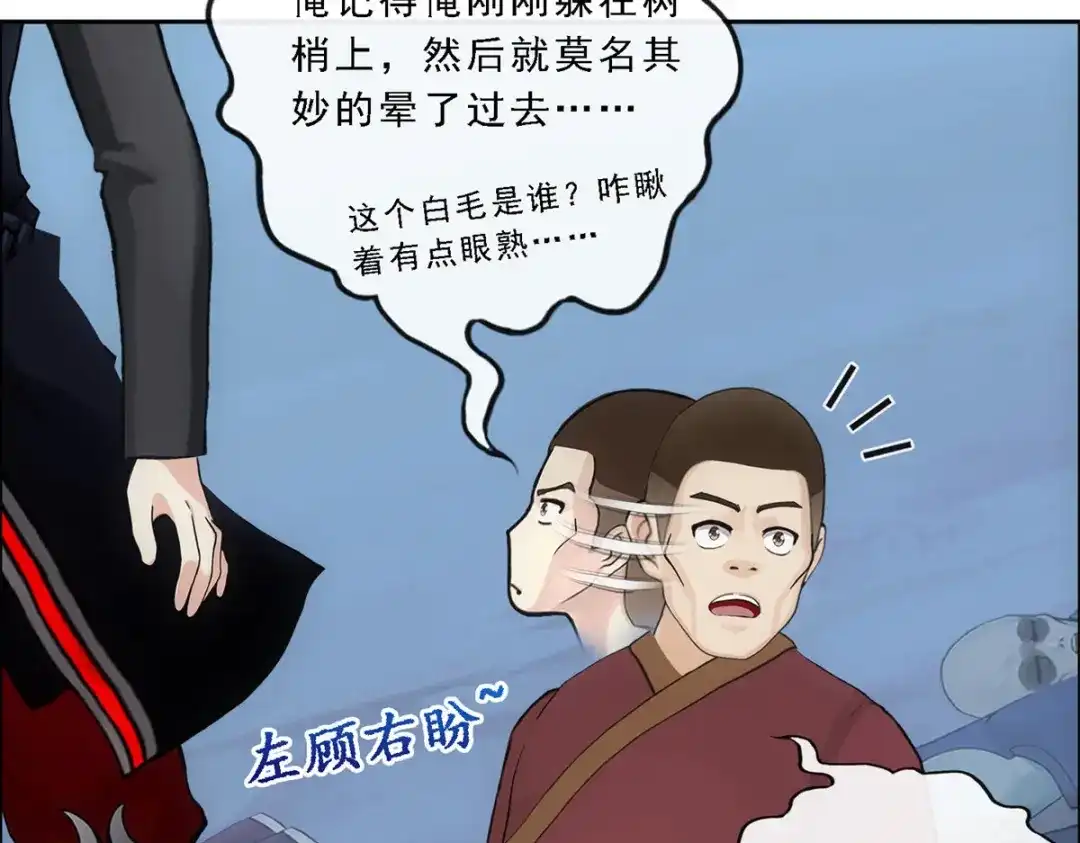 《解离妖圣》第83话 第149页