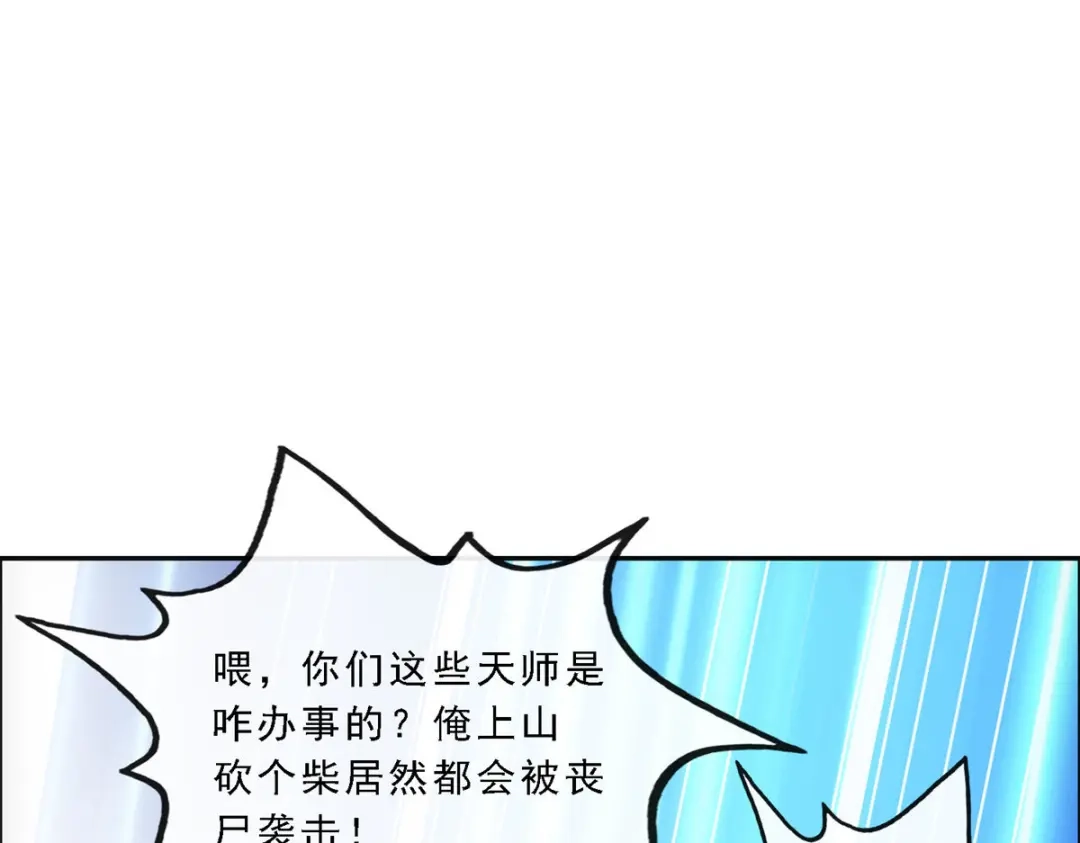 《解离妖圣》第83话 第152页