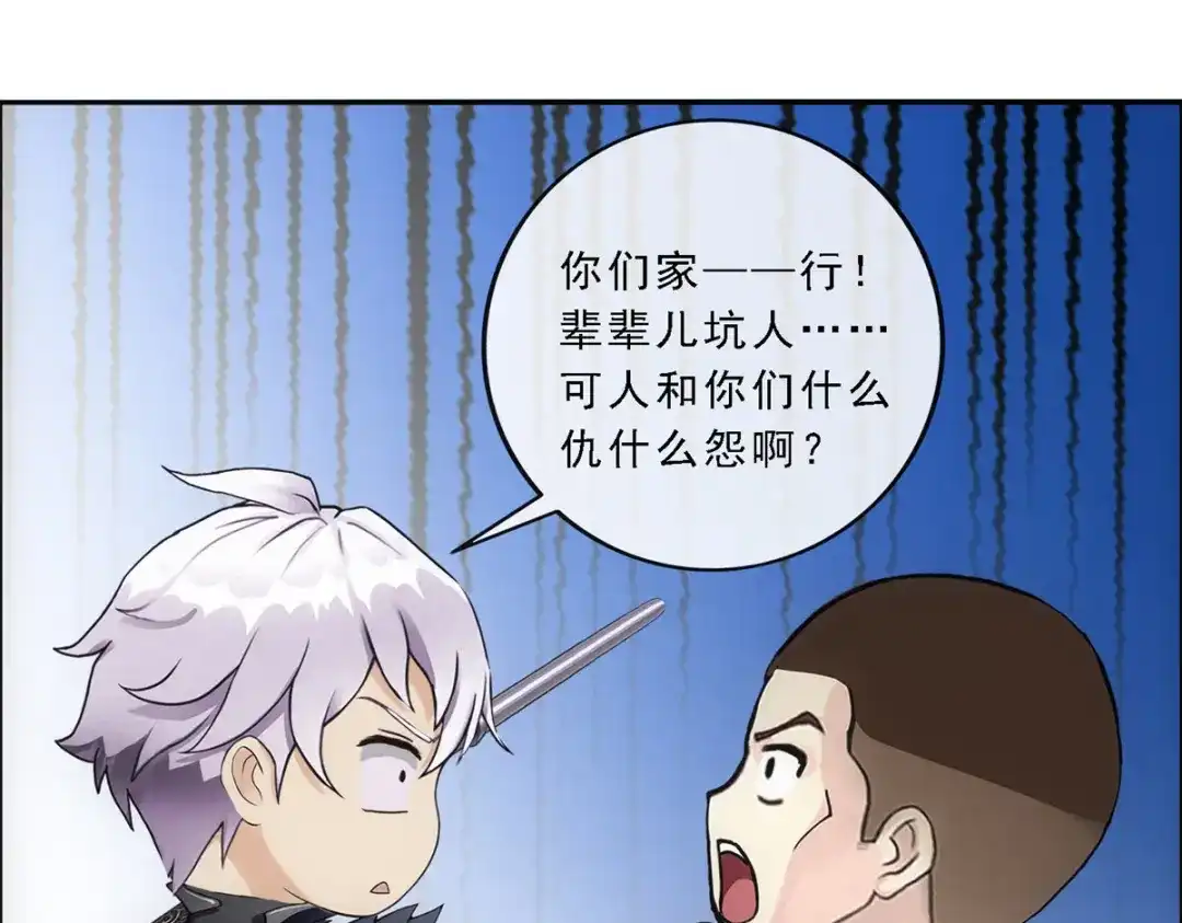 《解离妖圣》第83话 第173页