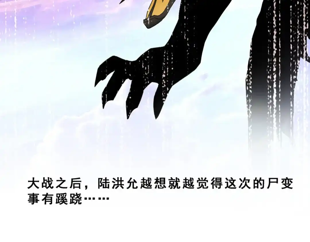 《解离妖圣》第83话 第71页