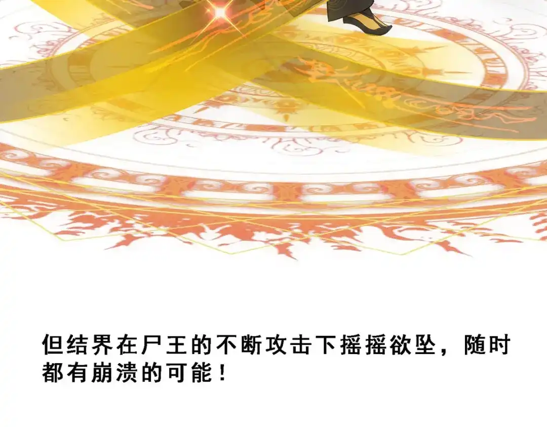 《解离妖圣》第83话 第40页