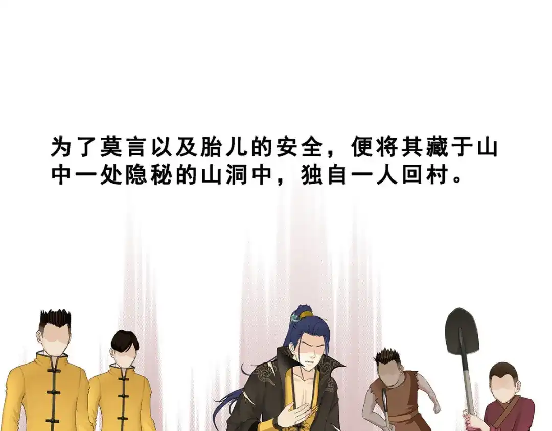 《解离妖圣》第83话 第73页