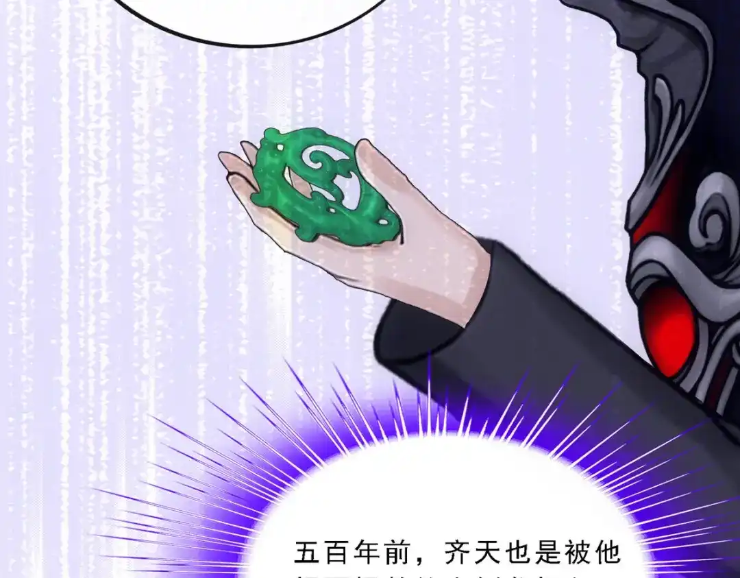 《解离妖圣》第83话 第98页