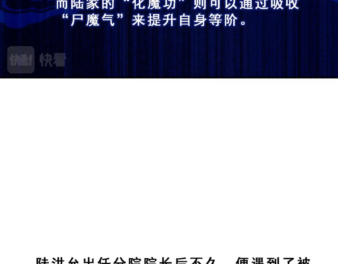 《解离妖圣》第83话 第20页