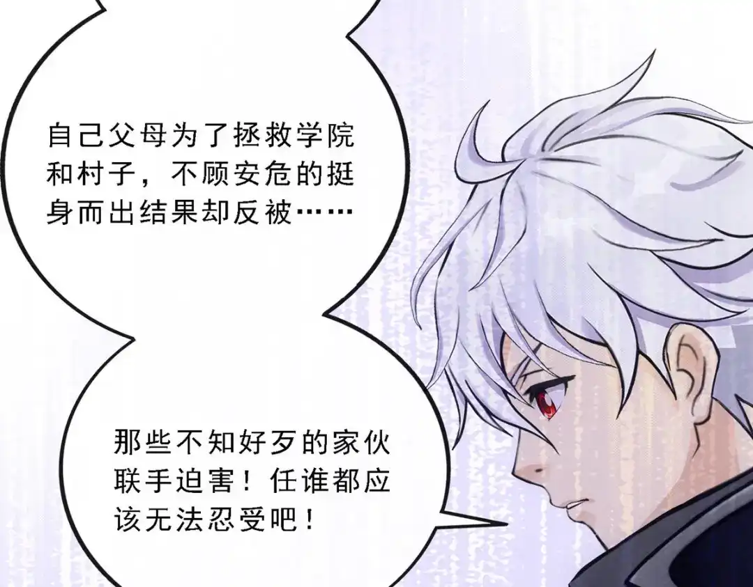 《解离妖圣》第83话 第97页