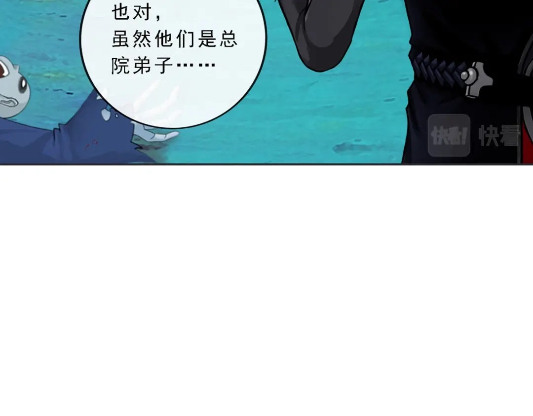 《解离妖圣》第83话 第124页