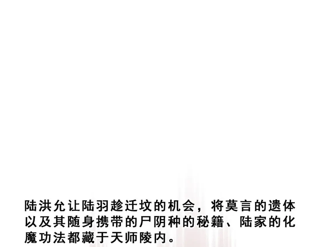 《解离妖圣》第83话 第91页