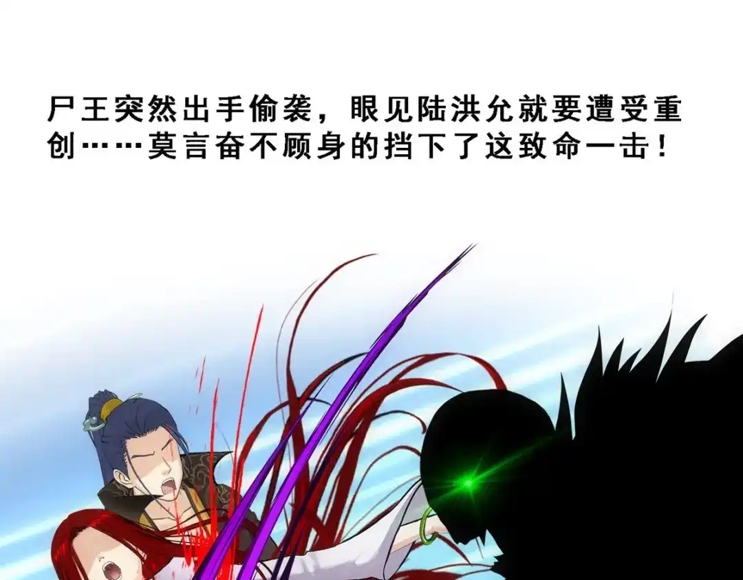 《解离妖圣》第83话 第34页