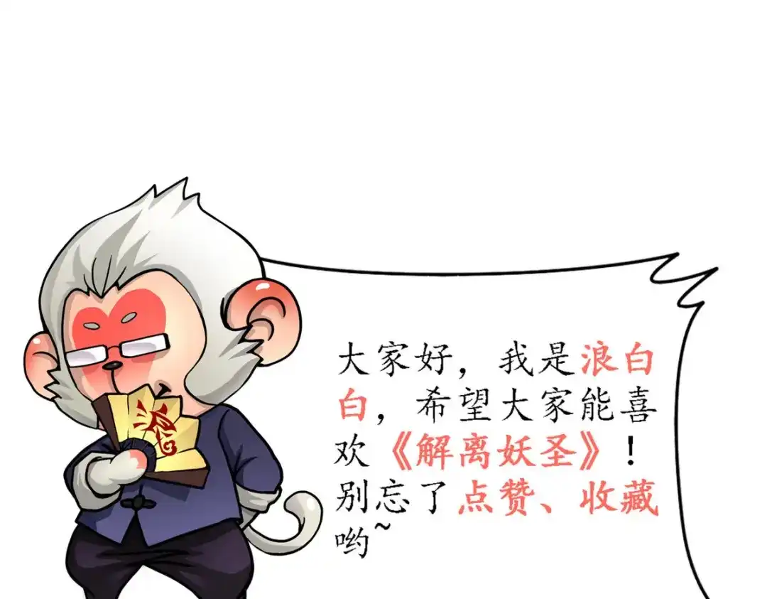 《解离妖圣》第83话 第196页