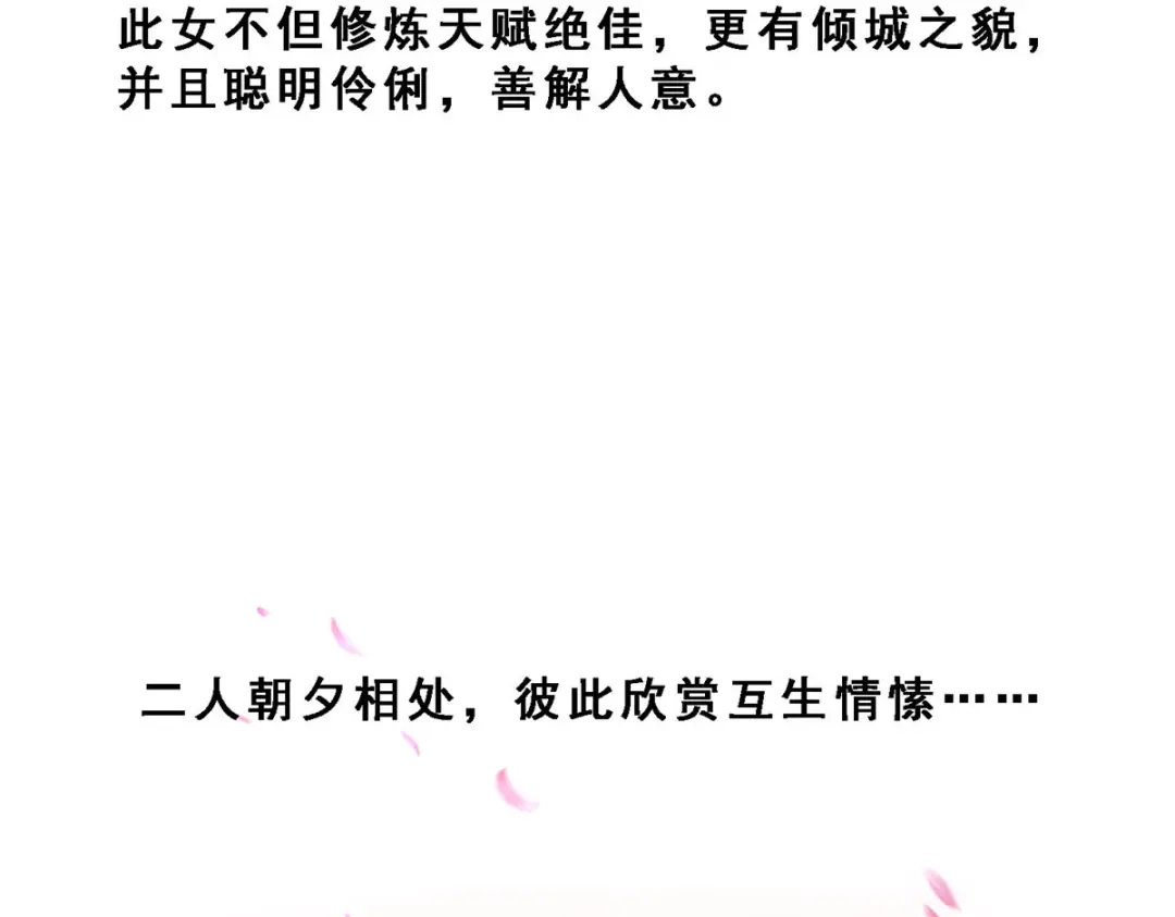 《解离妖圣》第83话 第25页