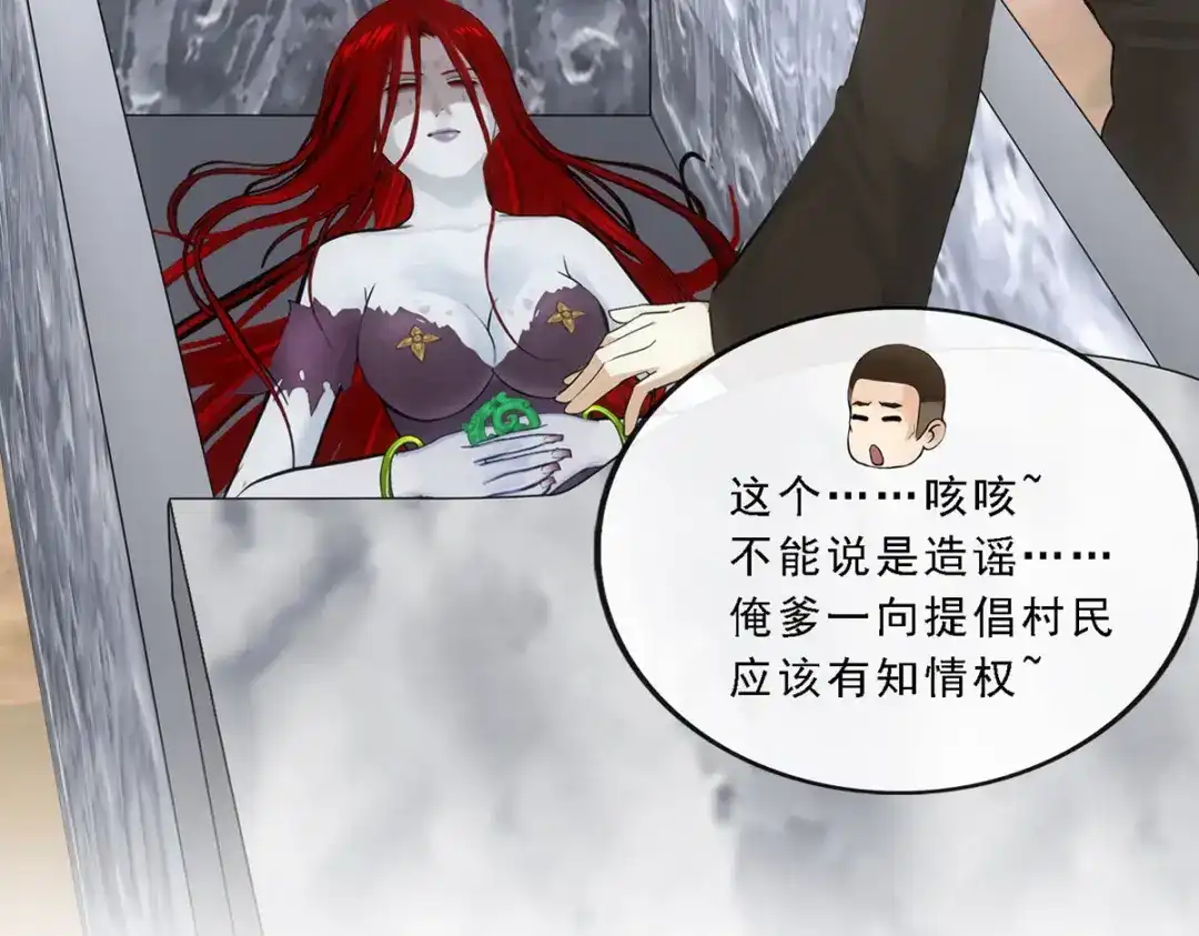 《解离妖圣》第83话 第167页