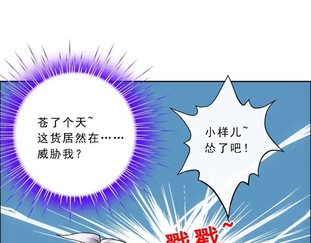 《解离妖圣》第83话 第179页