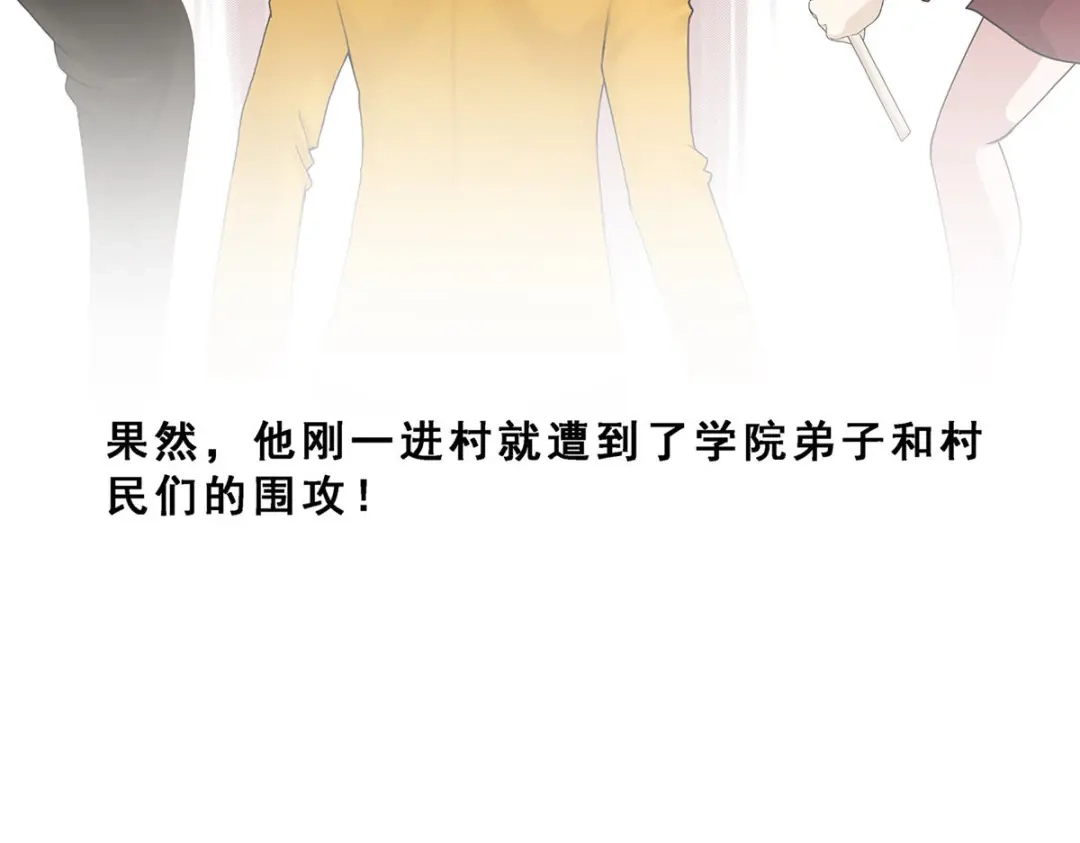 《解离妖圣》第83话 第76页