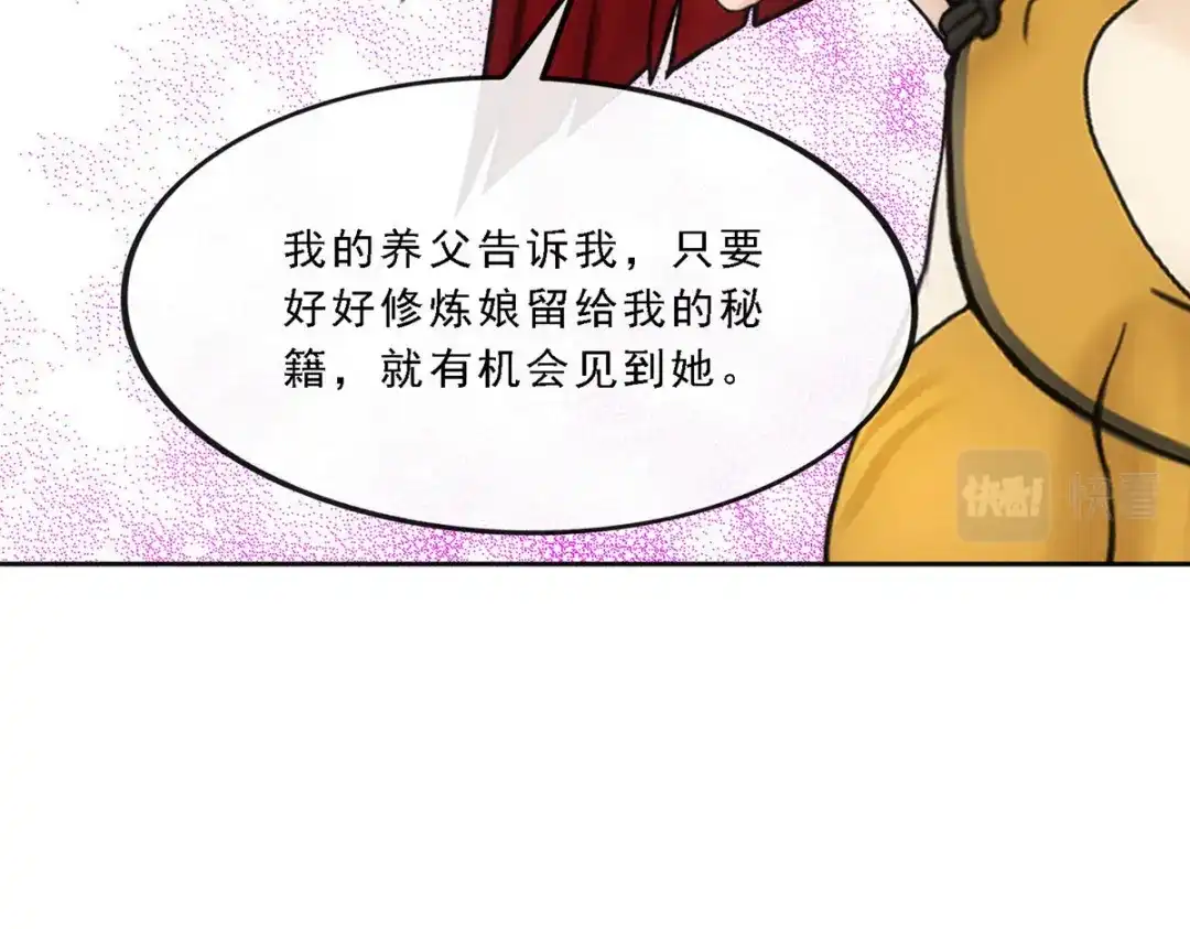 《解离妖圣》第84话 第34页