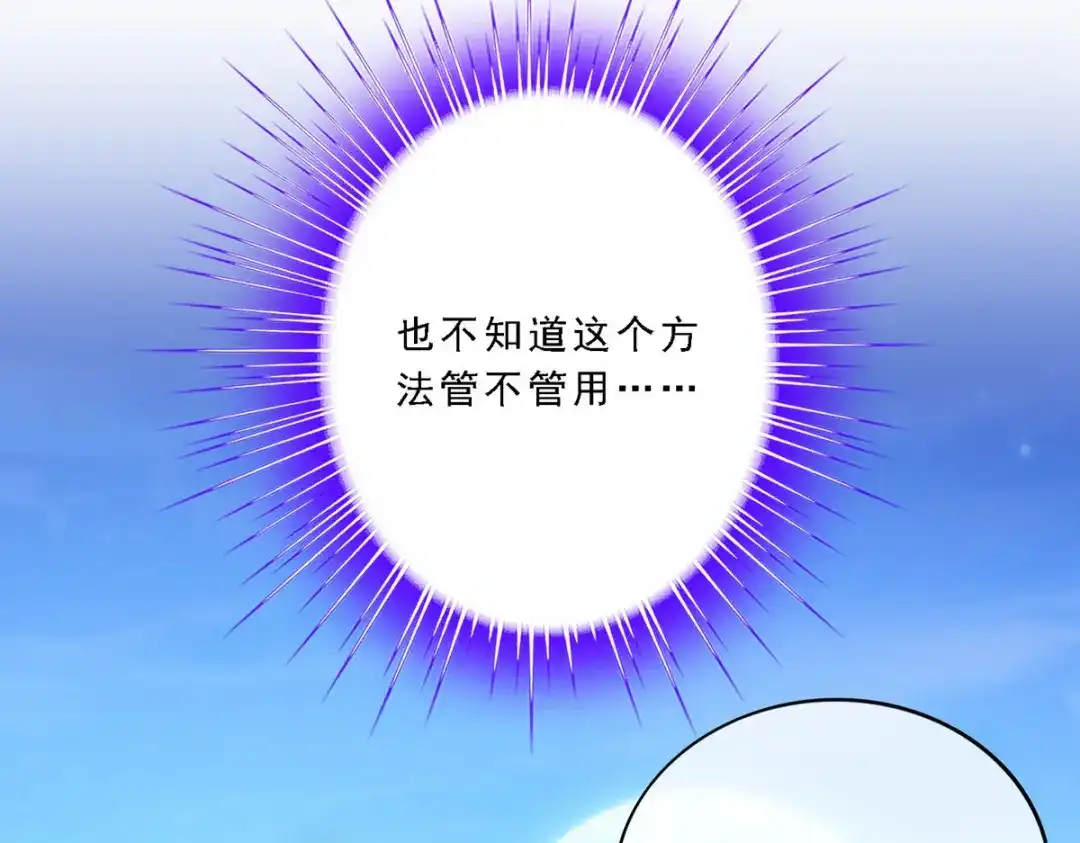 《解离妖圣》第84话 第107页