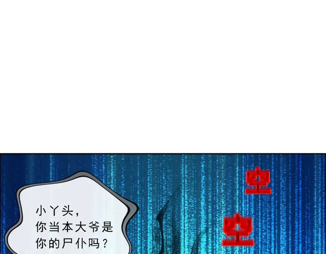 《解离妖圣》第84话 第140页