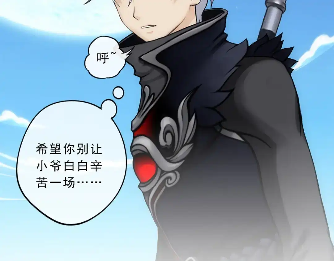 《解离妖圣》第84话 第83页