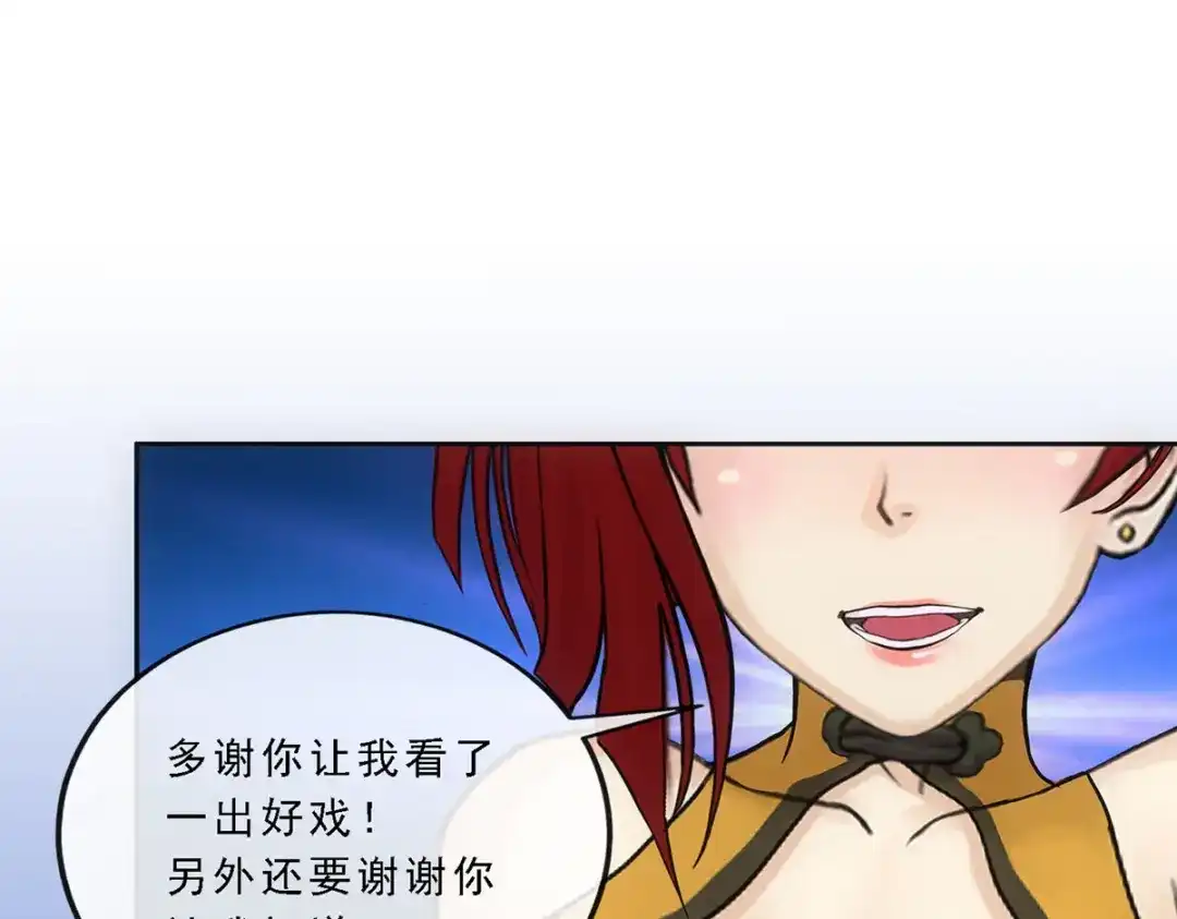 《解离妖圣》第84话 第125页
