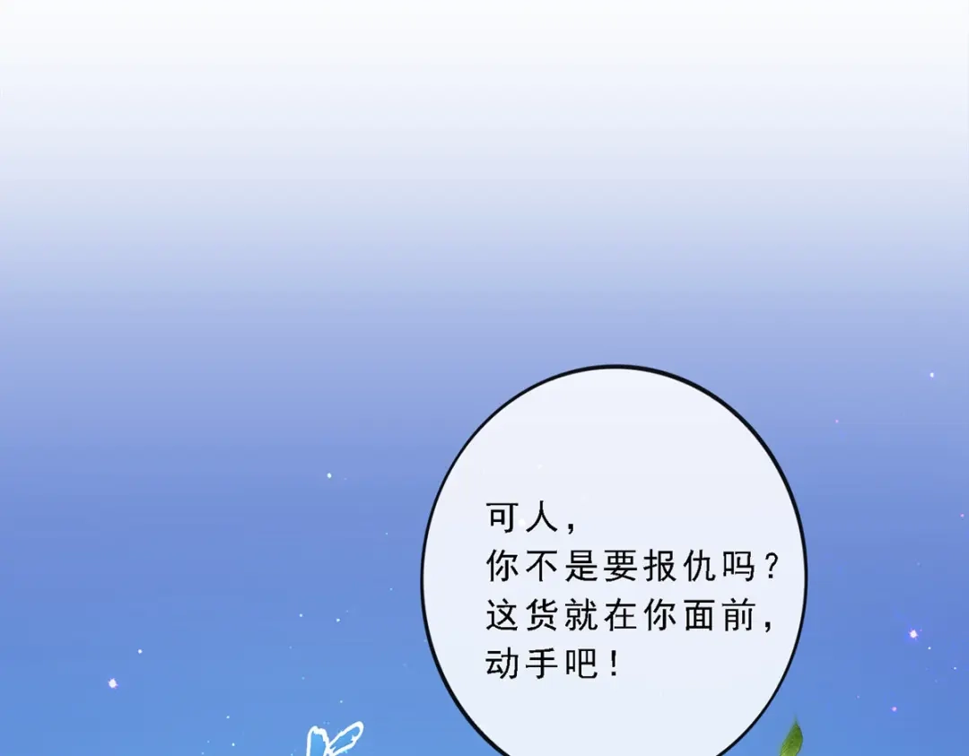 《解离妖圣》第84话 第5页