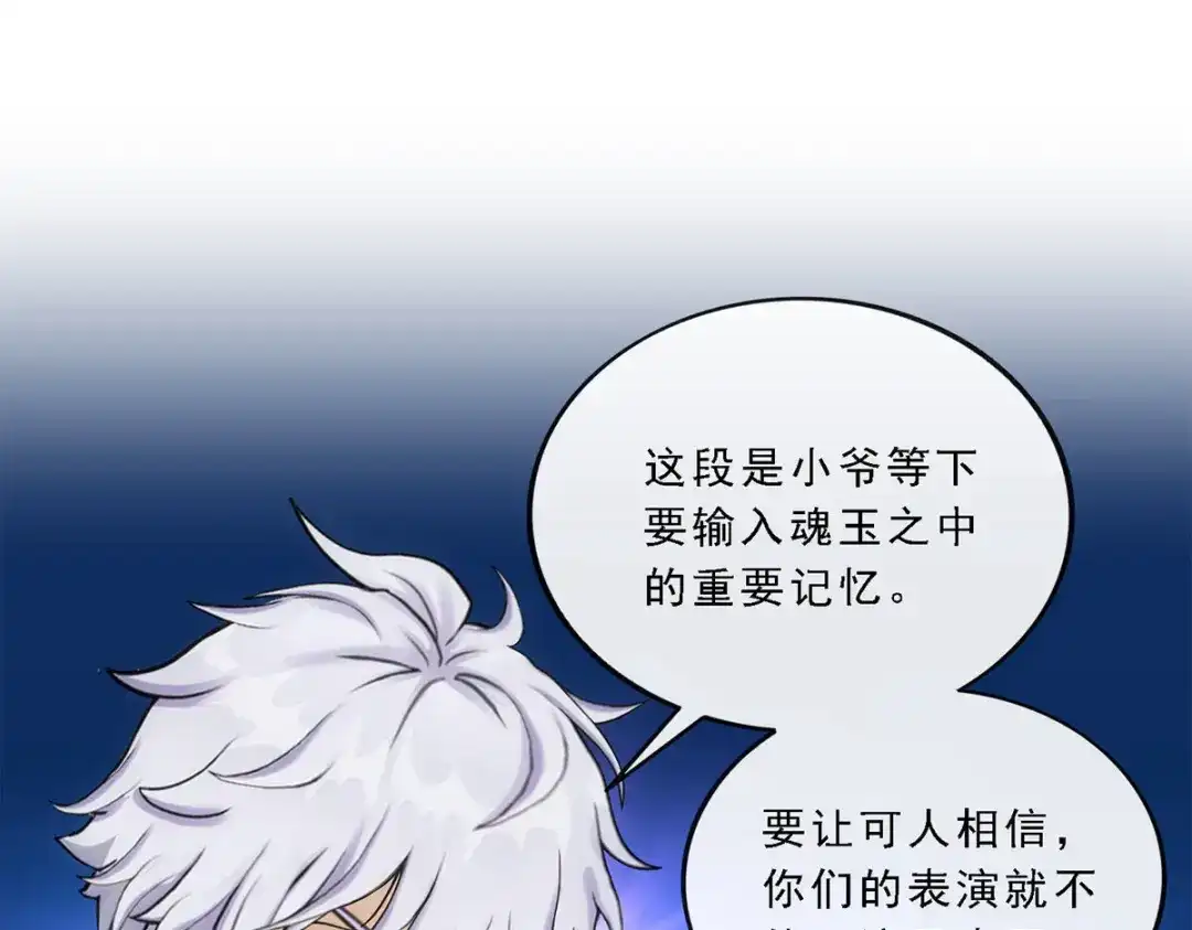 《解离妖圣》第84话 第95页