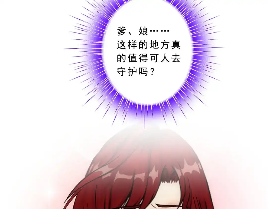 《解离妖圣》第84话 第74页