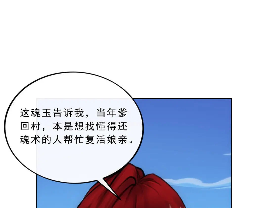 《解离妖圣》第84话 第40页
