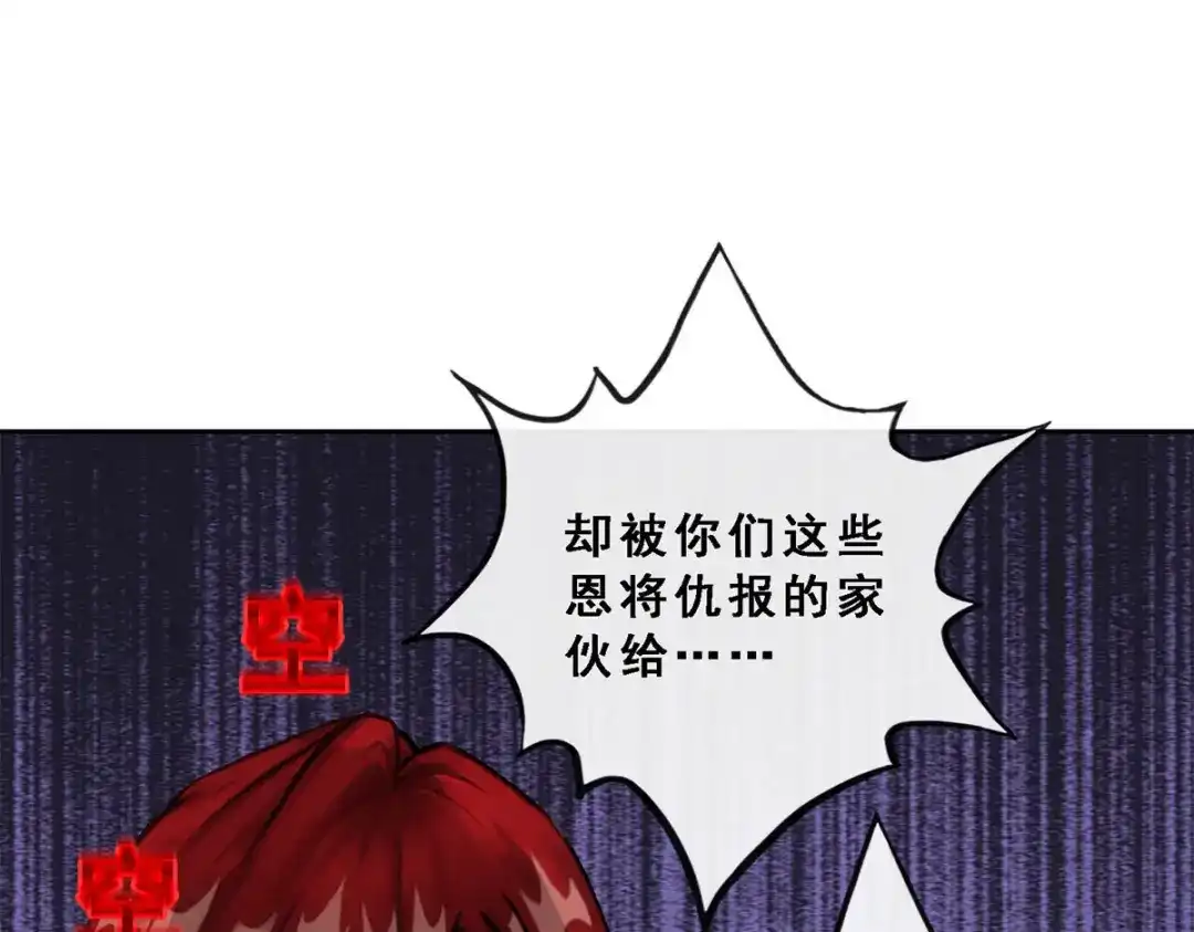 《解离妖圣》第84话 第43页
