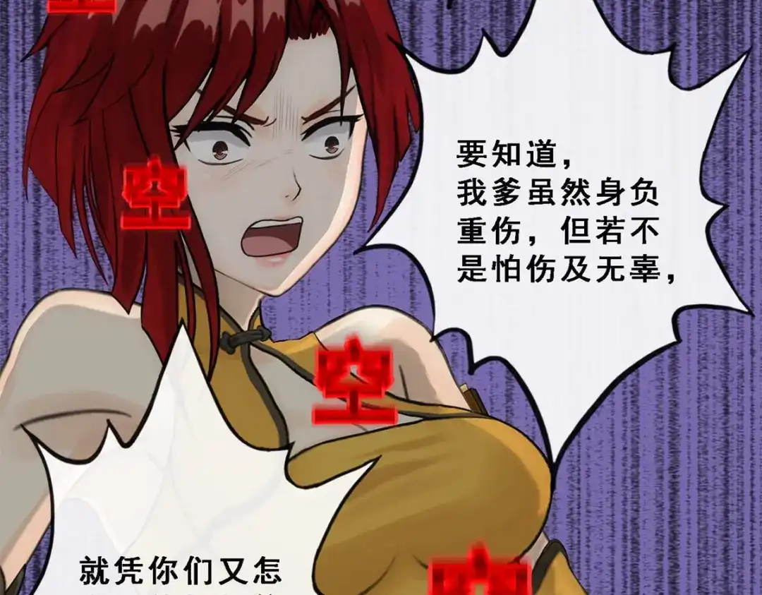 《解离妖圣》第84话 第44页