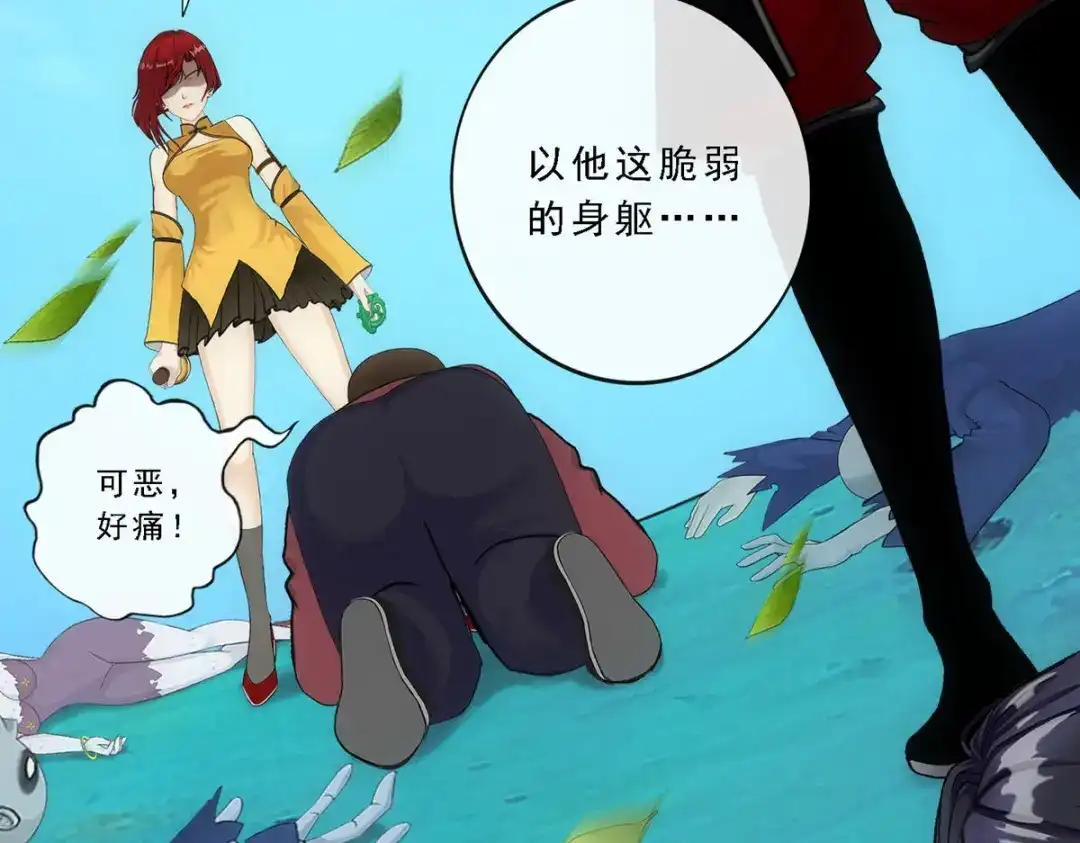 《解离妖圣》第84话 第8页