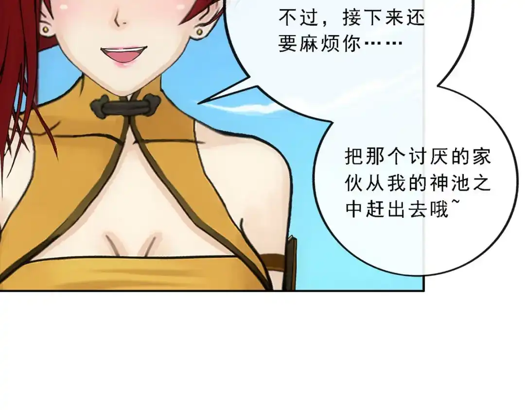 《解离妖圣》第84话 第133页