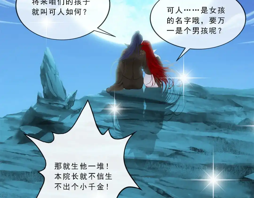 《解离妖圣》第84话 第71页