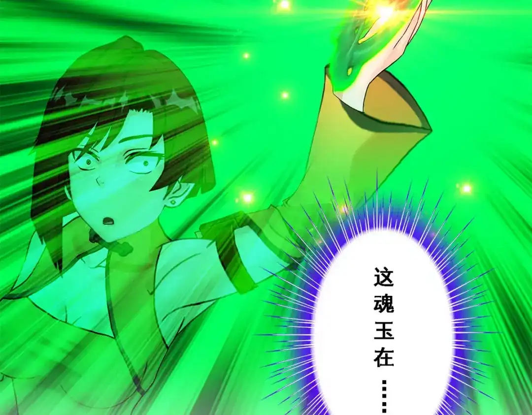 《解离妖圣》第84话 第56页