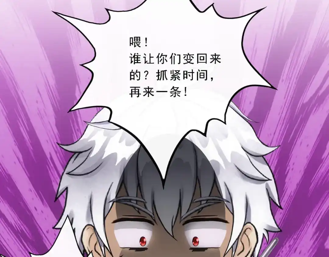《解离妖圣》第84话 第103页