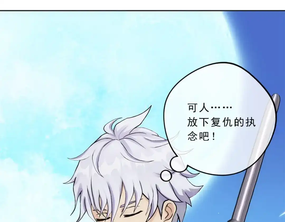《解离妖圣》第84话 第82页