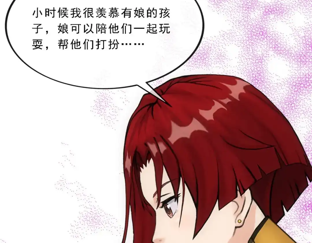 《解离妖圣》第84话 第32页