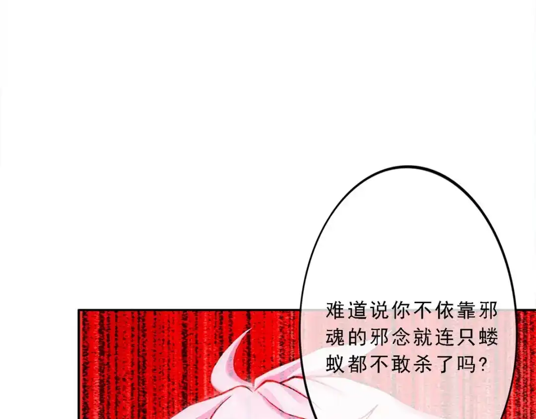 《解离妖圣》第84话 第110页