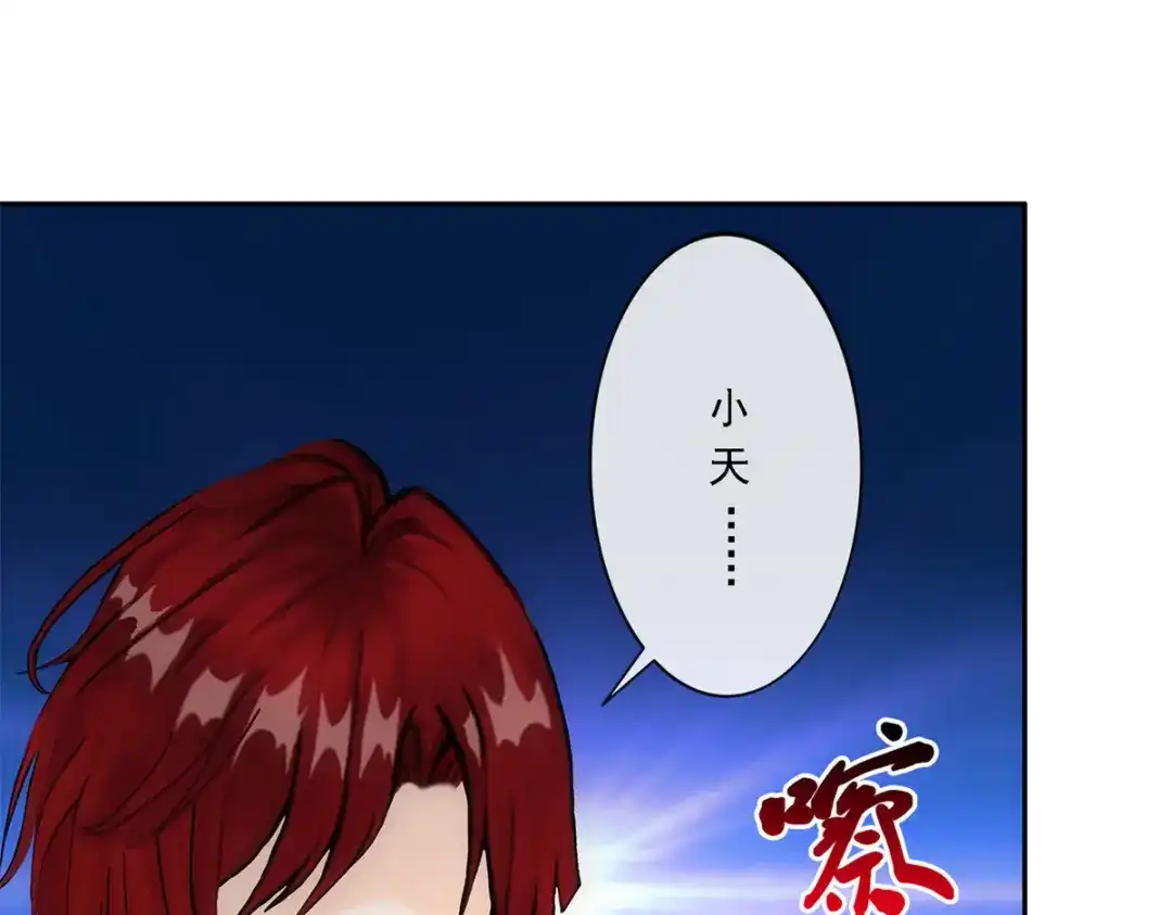 《解离妖圣》第84话 第115页