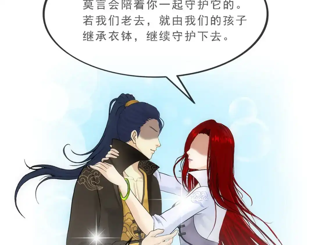 《解离妖圣》第84话 第67页