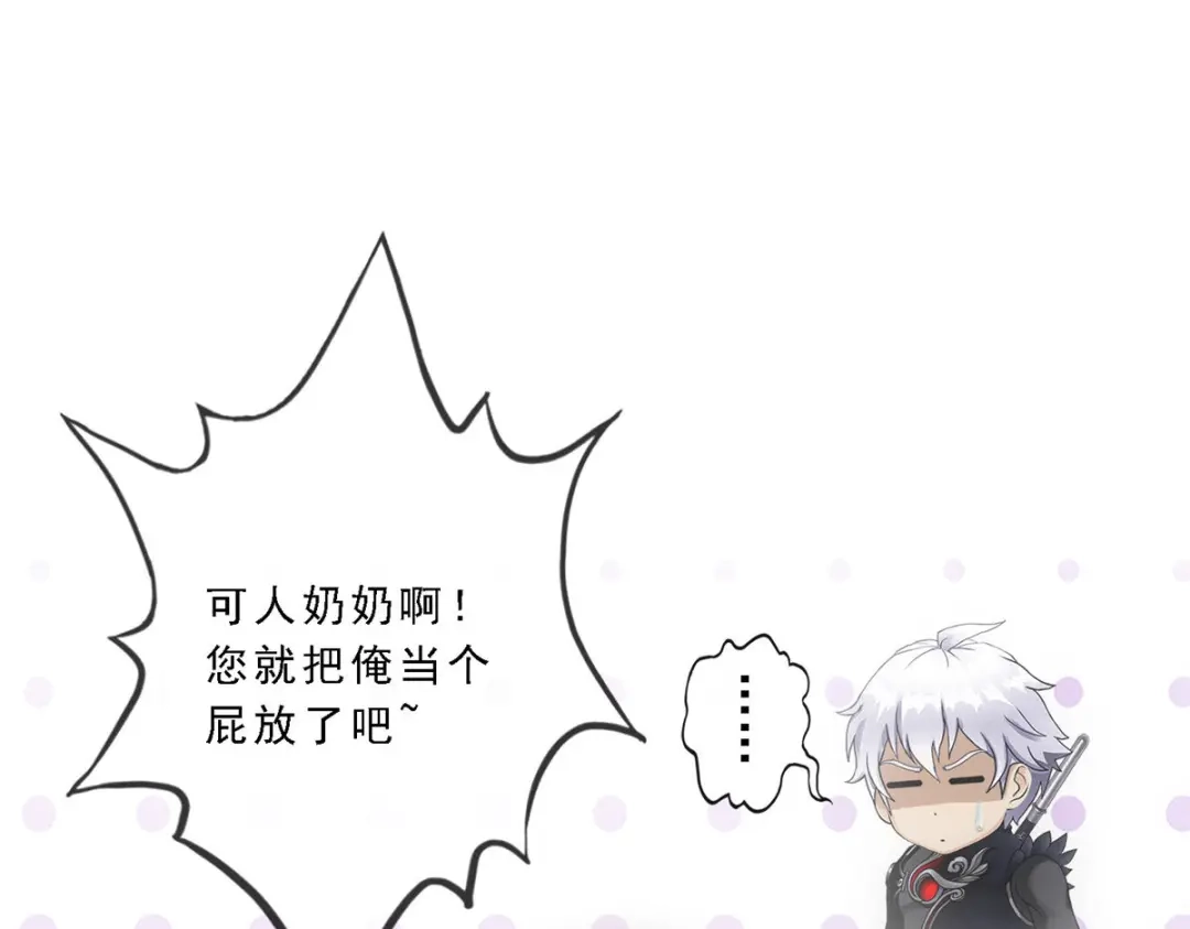 《解离妖圣》第84话 第20页