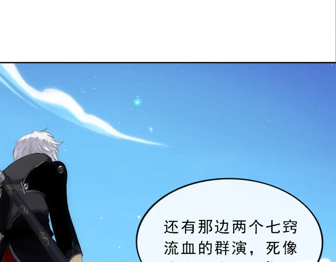 《解离妖圣》第84话 第121页